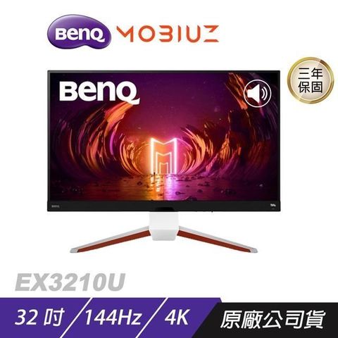 BenQ 明基 MOBIUZ EX3210U 遊戲螢幕