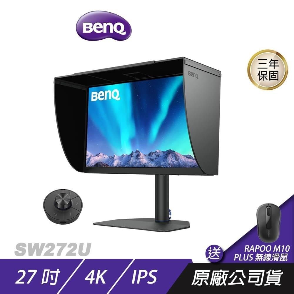 BenQ 明基 SW272U 專業攝影修圖螢幕