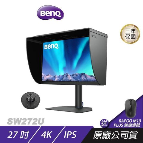 BenQ 明基 SW272U 專業攝影修圖螢幕