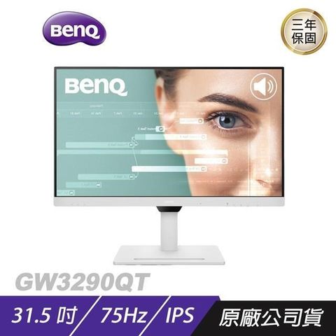 BenQ 明基 GW3290QT 人體工學光智慧護眼螢幕