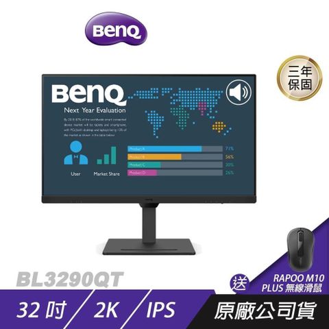 BenQ 明基 BL3290QT 32吋 影音護眼螢幕