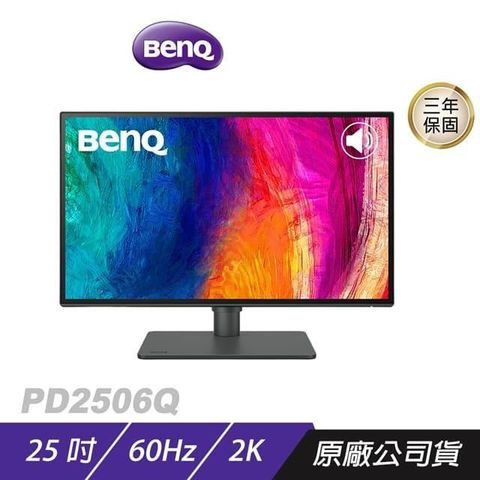 BenQ 明基 PD2506Q 專業設計繪圖螢幕