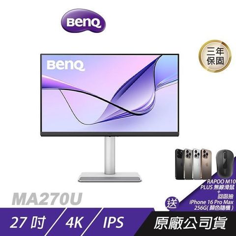 BenQ 明基 MA270U 影音護眼螢幕