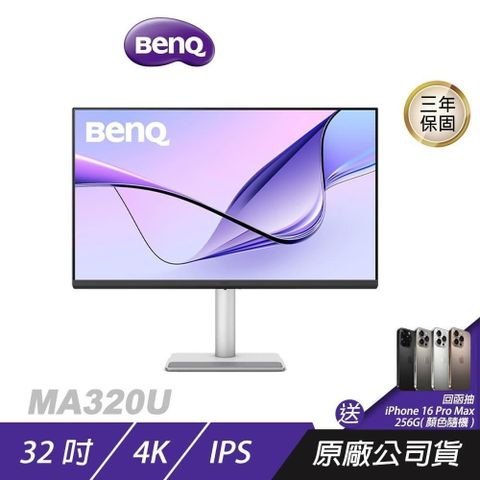 BenQ 明基 MA320U 影音護眼螢幕