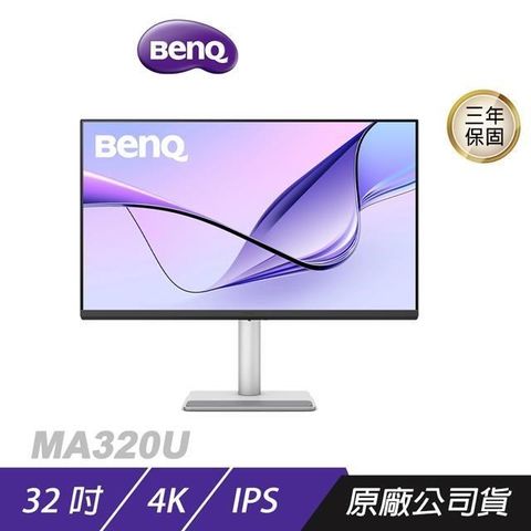 BenQ MA320U 影音護眼螢幕 32吋 60Hz IPS 4K 5ms HDR 可旋轉 色彩校正