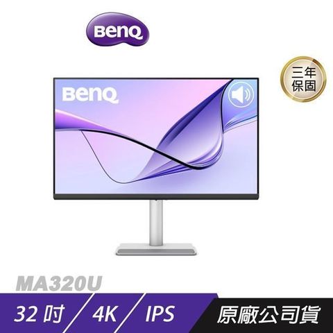 BenQ MA320U 影音護眼螢幕 32吋 60Hz IPS 4K 5ms HDR 可旋轉 色彩校正