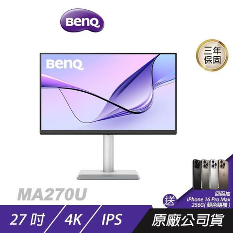 BenQ 明基 MA270U 影音護眼螢幕