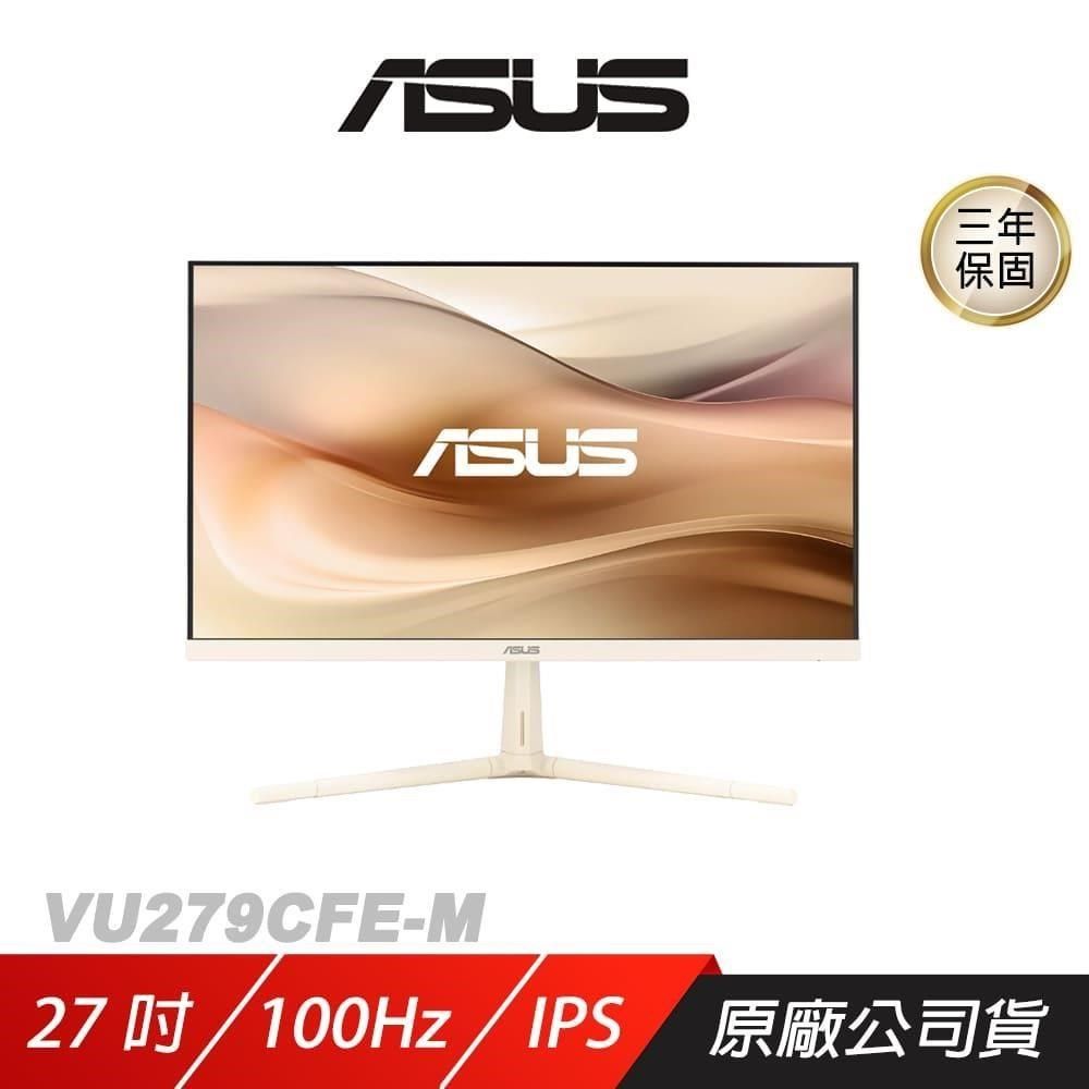 ASUS 華碩 VU279CFE-M 電競螢幕 燕麥奶色