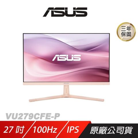 ASUS 華碩 VU279CFE-P 電競螢幕 淡玫瑰色