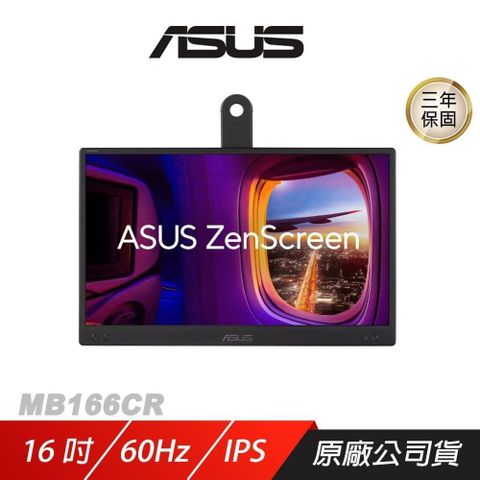 ASUS 華碩 ZenScreen MB166CR 可攜式螢幕