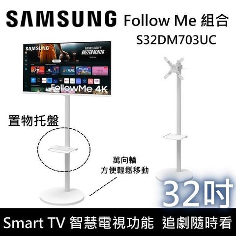 Samsung 三星 32吋智慧聯網螢幕 S32DM703UCXZW M7 M70D Follow Me組合 白色