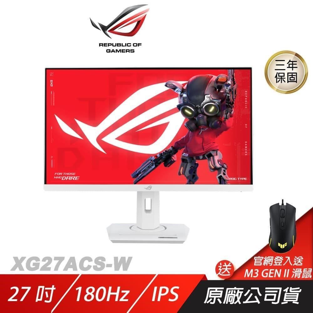 ASUS 華碩 ROG Strix XG27ACS-W 電競螢幕 27吋 180Hz 1ms HDR 2K 遊戲螢幕  IPS面板