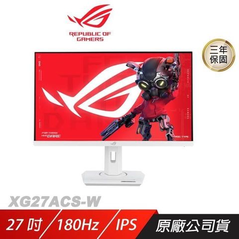 ROG Strix XG27ACS-W 電競螢幕 27吋 Fast IPS 180Hz 1ms HDR 2K 白色螢幕