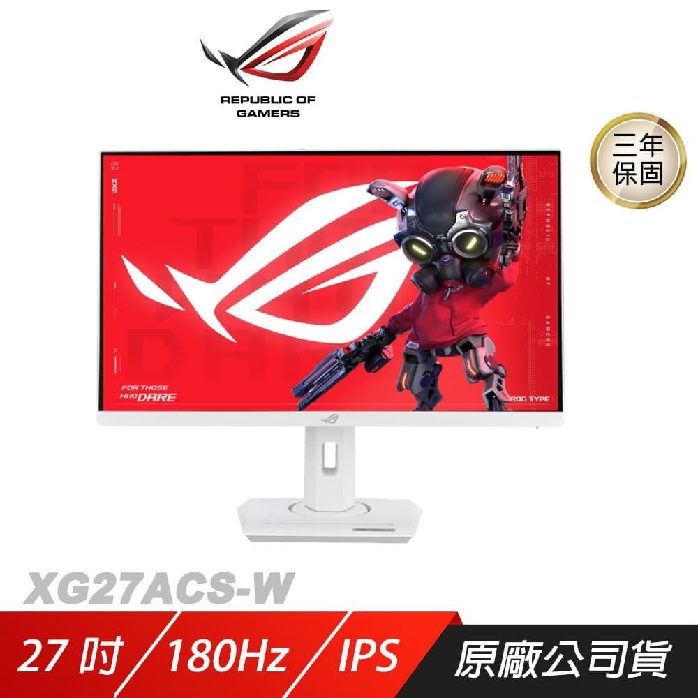 ASUS 華碩 ROG Strix XG27ACS-W 電競螢幕 27吋 180Hz 1ms HDR 2K 遊戲螢幕  IPS面板