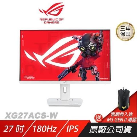 ROG Strix XG27ACS-W 電競螢幕 27吋 Fast IPS 180Hz 1ms HDR 2K 白色螢幕
