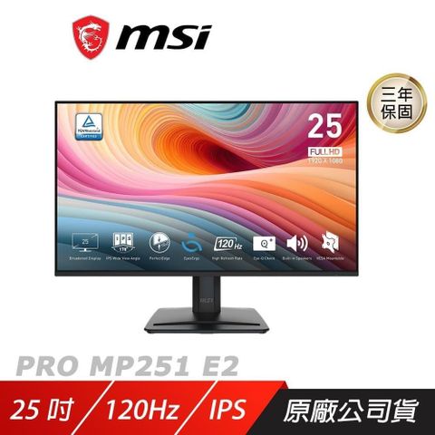 MSI 微星 PRO MP251 E2 電腦螢幕 25吋 IPS 120Hz 1ms FHD HDR 內建喇叭 商用螢幕 液晶螢幕