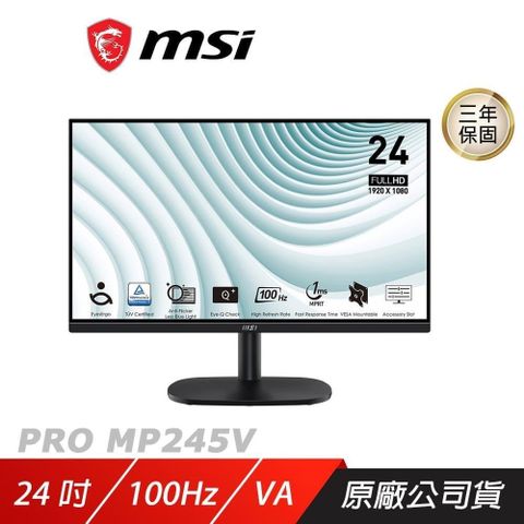 MSI 微星 PRO MP245V 電腦螢幕 24吋 VA 100Hz 1ms FHD 商用螢幕 液晶螢幕 護眼螢幕 電競螢幕