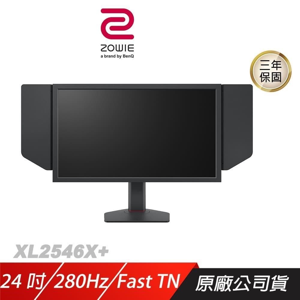 ZOWIE 卓威 XL2546X+ 電競螢幕 24吋 280Hz Fast TN FHD 電腦螢幕 遊戲螢幕 液晶螢幕