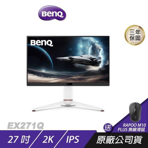 BenQ 明基 EX271Q 遊戲護眼螢幕 27吋 IPS 180Hz 1ms 2k HDR 電競螢幕 電腦螢幕 護眼螢幕