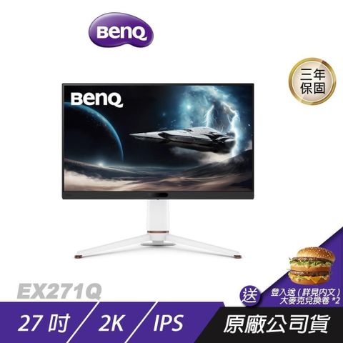 BenQ 明基 EX271Q 遊戲護眼螢幕 27吋 IPS 180Hz 1ms 2k HDR 電競螢幕 電腦螢幕 護眼螢幕