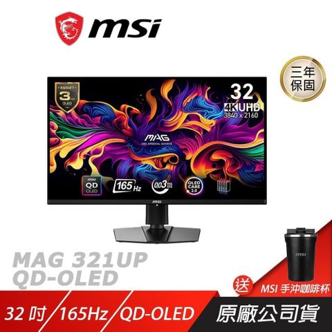 MSI 微星 MAG 321UP QD-OLED 電競螢幕 32吋 165Hz UHD 0.03ms HDR 電腦螢幕 遊戲螢幕