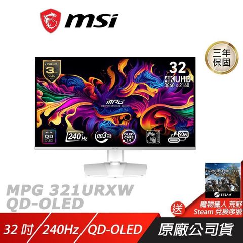 MSI 微星 MPG 321URXW QD-OLED 電競螢幕 32吋 240Hz UHD 0.03ms HDR 電腦螢幕 遊戲螢幕