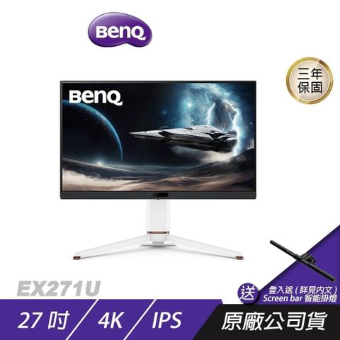 BenQ 明基 EX271U 遊戲護眼螢幕 27吋 IPS 165Hz 1ms 4K HDR 可旋轉 電競螢幕 電腦螢幕 護眼螢幕