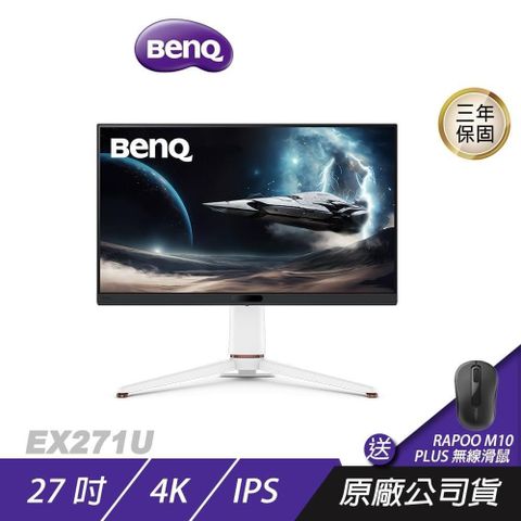 BenQ EX271U 遊戲護眼螢幕 27吋 IPS 165Hz 1ms 4K HDR 可旋轉 電競螢幕