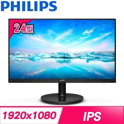 PHILIPS 飛利浦 242V8AB 24型 IPS螢幕(台灣製造)