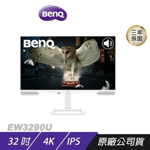 BenQ EW3290U 護眼螢幕 32吋 IPS 60Hz 5ms 4K HDR 內建喇叭 可旋轉