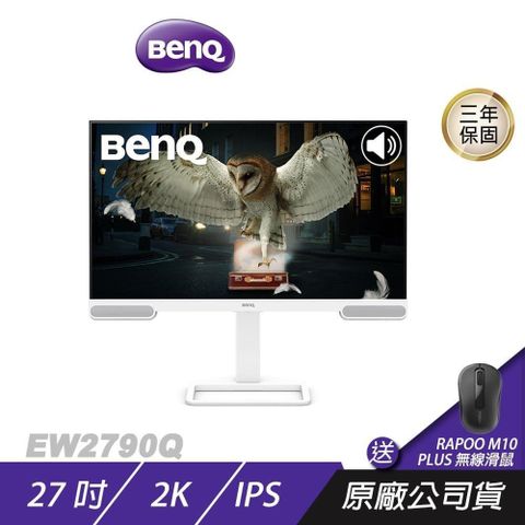 BenQ 明基 EW2790Q 護眼螢幕 27吋 IPS 100Hz 1ms 2K HDR 內建喇叭 可旋轉 電腦螢幕 電競螢幕