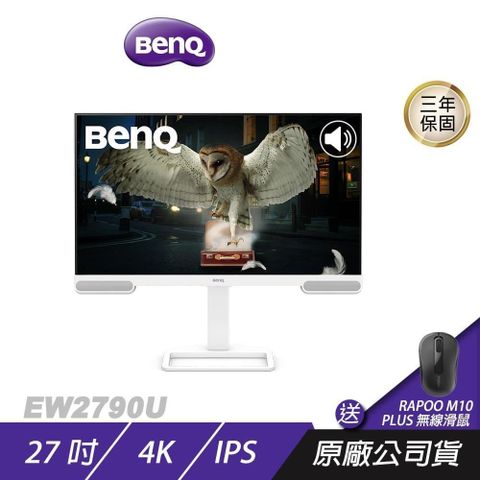 BenQ 明基 EW2790U 護眼螢幕 27吋 IPS 60Hz 5ms 4K HDR 內建喇叭 可旋轉 電競螢幕 電腦螢幕