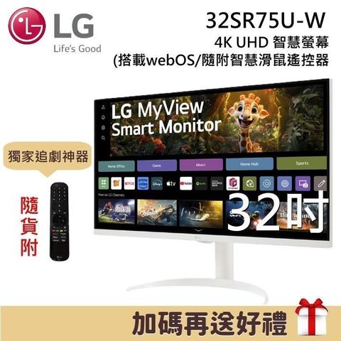 LG 樂金 4K智慧聯網螢幕 32SR75U-W (搭載webOS/隨附智慧滑鼠遙控器)