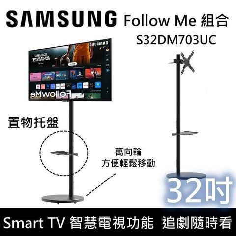 Samsung 三星 32吋智慧聯網螢幕 S32DM702UCXZW M7 M70D Follow Me組合 黑色