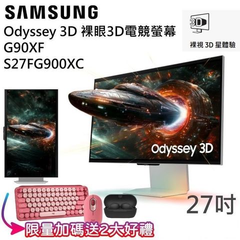 Samsung 三星 Odyssey 3D 27吋平面電競顯示器 G90XF S27FG900XC