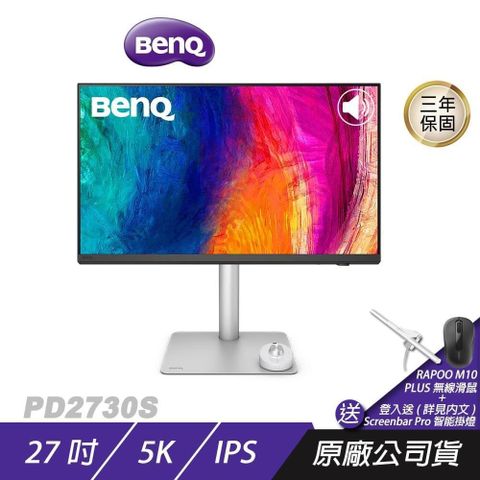 BenQ 明基 PD2730S 專業繪圖螢幕 27吋 IPS 60Hz 5ms 5k 內建喇叭 可旋轉 繪圖螢幕 電腦螢幕