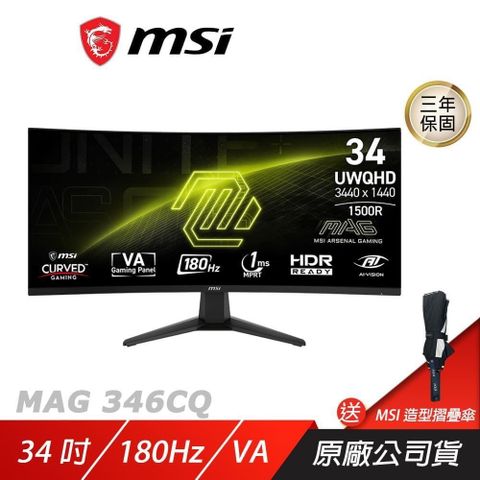 MSI 微星 MAG 346CQ 曲面電競螢幕 34吋 VA 180Hz UWQHD 1ms HDR 電腦螢幕 遊戲螢幕