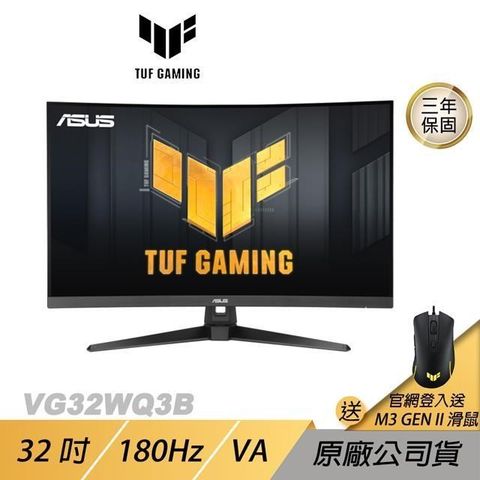 ASUS 華碩 TUF Gaming VG32WQ3B 電競螢幕 32吋 180Hz VA 2K 1ms 內建喇叭 電腦螢幕