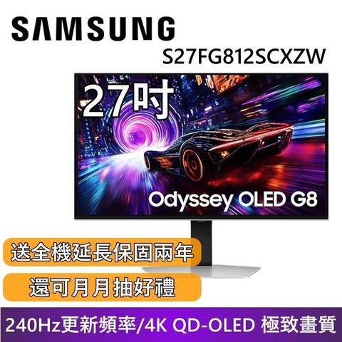 Samsung 三星 S27FG812SC Odyssey OLED G8 4K OLED 抗眩光真霧面電競螢幕