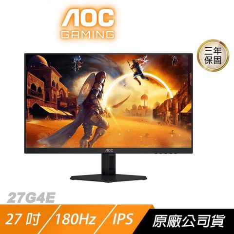 AOC 27G4E 電競螢幕 27吋 180Hz FHD 0.5ms IPS HDR 電腦螢幕 遊戲螢幕 液晶螢幕 螢幕