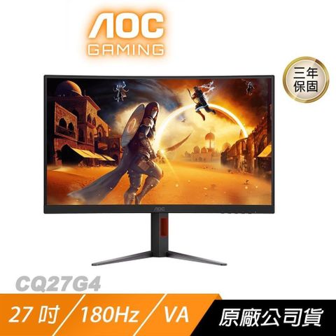 AOC CQ27G4 曲面電競螢幕 27吋 180Hz 2K 0.5ms VA HDR 電競螢幕 電腦螢幕 遊戲螢幕