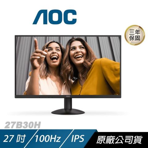 AOC 27B30H 電腦螢幕 27吋 100Hz FHD 1ms IPS 電競螢幕 遊戲螢幕 液晶螢幕 護眼螢幕