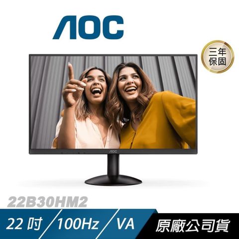 AOC 22B30HM2 電腦螢幕 22吋 100Hz FHD 1ms VA 電競螢幕 遊戲螢幕 液晶螢幕 護眼螢幕