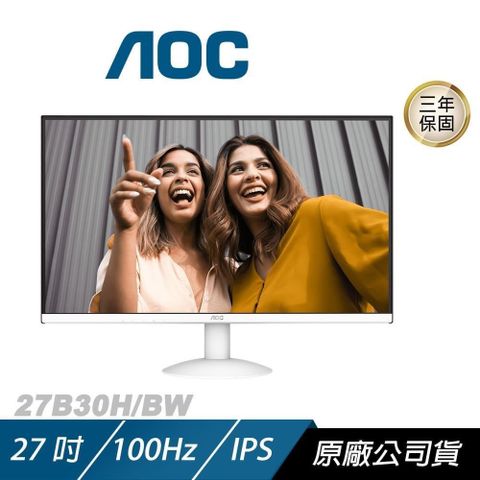 AOC 27B30H/BW 電腦螢幕 白色 27吋 100Hz FHD 1ms IPS 電競螢幕 遊戲螢幕 白色螢幕