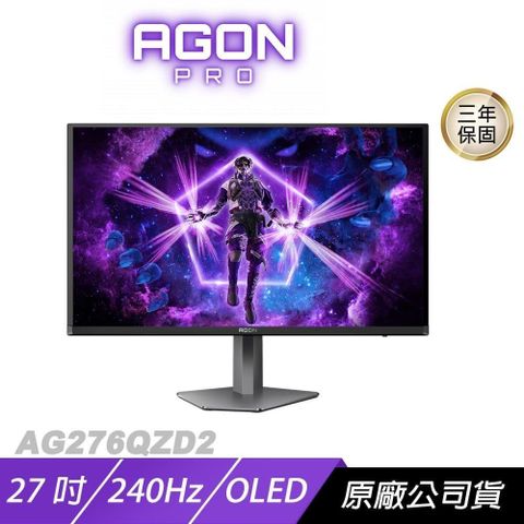 AOC AGON PRO AG276QZD2 電競螢幕 27吋 240Hz 2K OLED 0.03ms HDR 可旋轉 內建喇叭