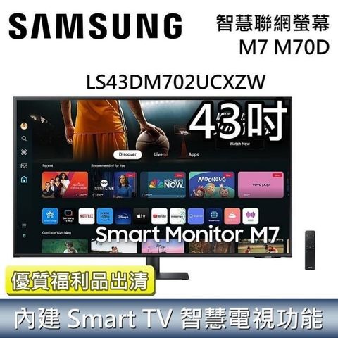 Samsung 三星 43吋智慧聯網螢幕 S43DM702UCXZW M7 M70D 福利品
