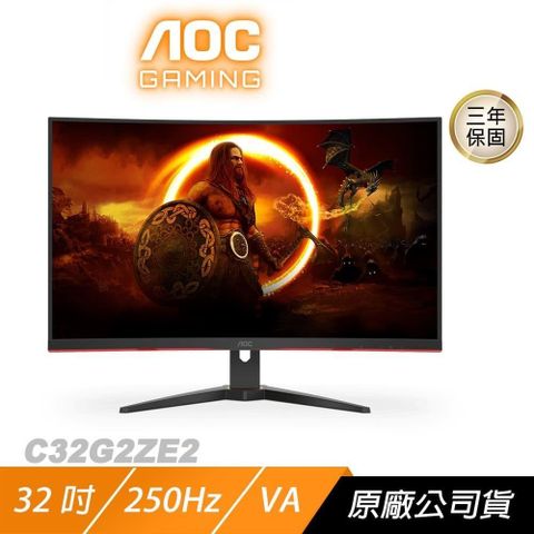 AOC C32G2ZE2 曲面電競螢幕 32吋 250Hz FHD 0.5ms VA HDR 電競螢幕 電腦螢幕 遊戲螢幕