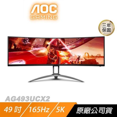 AOC AGON AG493UCX2 曲面電競螢幕 49吋 165Hz 5K VA 1ms HDR 內建喇叭 電腦螢幕