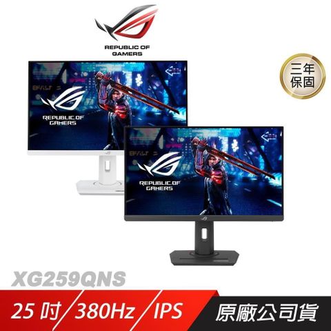 ASUS ROG 華碩 Strix XG259QNS 電競螢幕 25吋 380Hz IPS FHD 1ms 電腦螢幕 遊戲螢幕 液晶螢幕