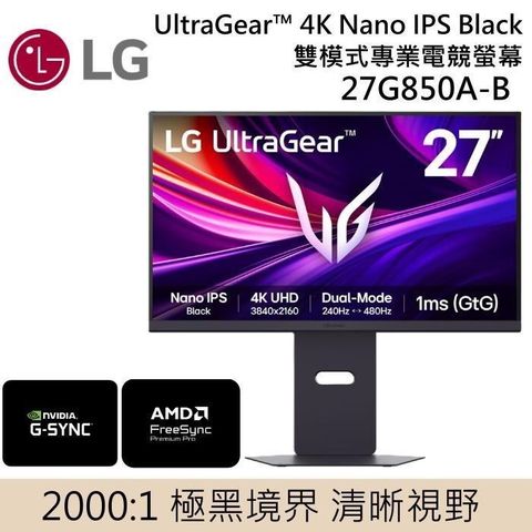 LG 樂金 27吋UltraGear 4K Nano IPS Black 雙模式專業電競螢幕 27G850A-B
